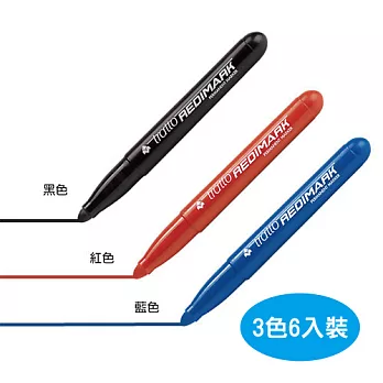 【義大利Tratto】酒精型萬用馬克筆圓頭3色(6支裝)