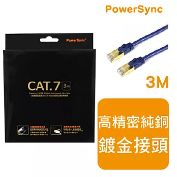 群加 包爾星克 Cat7SFTP高速網路線鍍金頭 / 3M(珠藍)