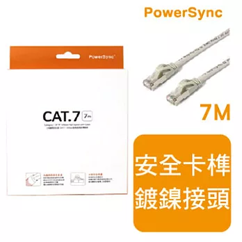 群加 包爾星克 Cat7 SFTP 10Gbps高速網路線 / 7M