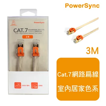 群加 包爾星克 CAT7扁線室內設計款 /3M(咖啡牛奶)