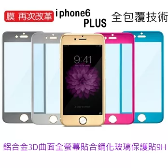 Apple iPhone6(6S)Plus 3D 彩色 滿版 弧邊金屬鋼化防爆玻璃膜(前貼+背貼)紫色