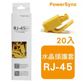 群加 包爾星克 RJ45水晶頭護套 / 黃色(20入)