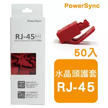 群加 包爾星克 RJ45水晶頭護套 / 紅色(50入)