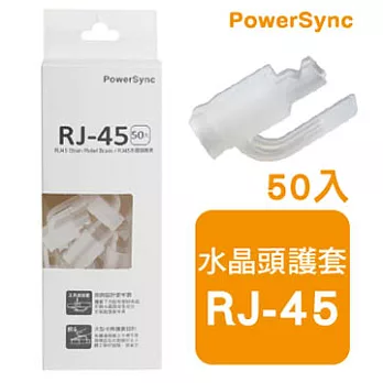 群加 包爾星克 RJ45水晶頭護套 / 透明白色(50入)