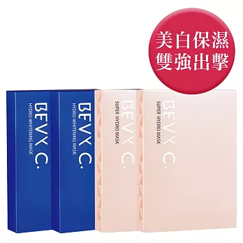 BEVY C.美 白水潤密集水導面膜組(新升級)