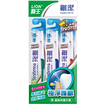 【日本獅王LION】 細潔標準牙刷(顏色隨機出貨) X 3入