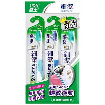 【日本獅王LION】細潔螺旋牙刷X 3入/組(顏色隨機出貨)