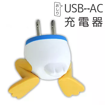 正版迪士尼USB 轉接插頭 插座 AC 充電器 屁屁系列 - 唐老鴨唐老鴨