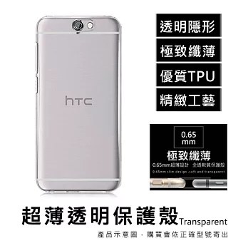 HTC ONE A9 超薄透明點紋軟質保護殼
