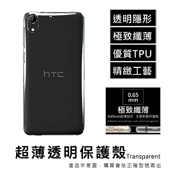 HTC Desire 616 超薄透明點紋軟質保護殼