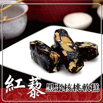 《車庫食品》紅藜黑棗核桃軟糕(160g/包)
