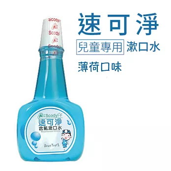 【速可淨】兒童含氟漱口水-薄荷(500ml)