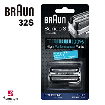 德國百靈BRAUN-新升級三鋒系列刀頭刀網匣(銀)32S