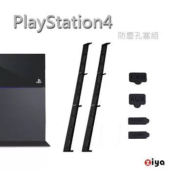 [ZIYA] PS4 遊戲主機防塵孔塞與防塵網