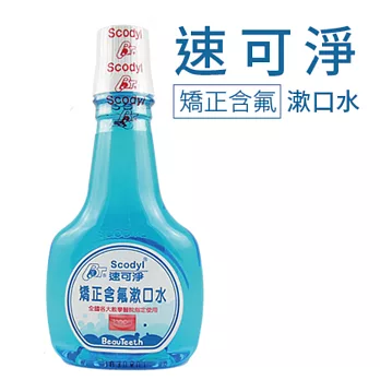 【速可淨】矯正含氟專用漱口水(500ml)