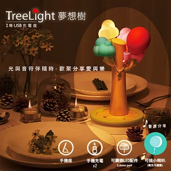 Vacii TreeLight USB充電多功能夜燈/桌燈-夢想樹