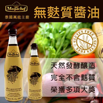 《Megachef萬能主廚》(全素)無麩質純釀造醬油(500ml/瓶)