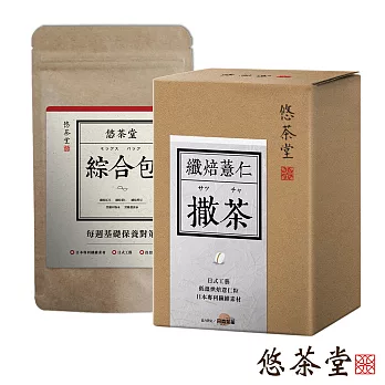 【悠茶堂】 撒茶(纖焙薏仁)) 加贈悠茶堂-綜合包裝(8包入)