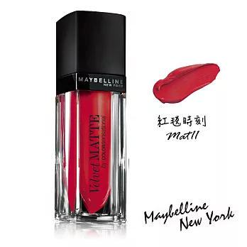 MAYBELLINE 媚比琳 極綻色 晚宴限定 奢漾絲絨唇萃(共9色任選)紅毯時刻