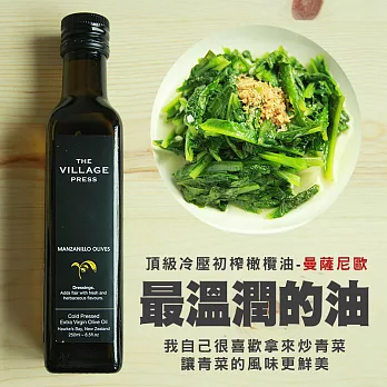 【壽滿趣- 紐西蘭廚神系列】Manzanillo 單一品種橄欖油 (250ml 單瓶散裝)
