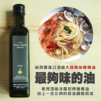【壽滿趣- 紐西蘭廚神系列】大蒜風味橄欖油(250ml 單瓶散裝)