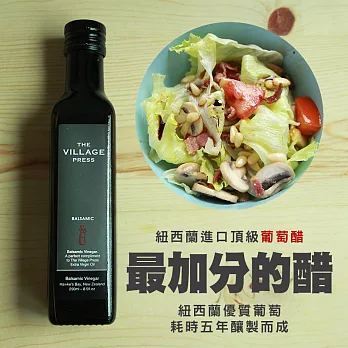 【壽滿趣- 紐西蘭廚神系列】巴薩米亞醋(250ml 單瓶散裝) (到期日2017.11.07)