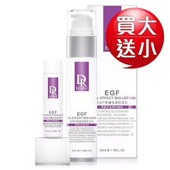 DR.H EGF修護保濕肌因乳 買大送小