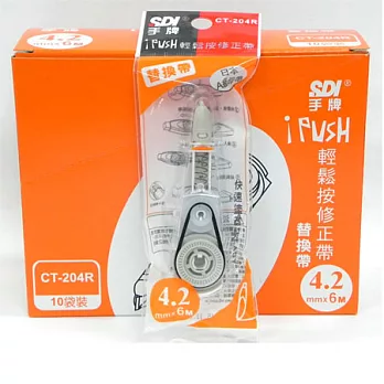 (10個1盒)SDI輕鬆按修正內帶4.2mm