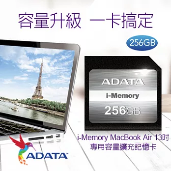 威剛i-Memory MacBook Air 13吋筆電專用容量擴充記憶卡(256GB)黑