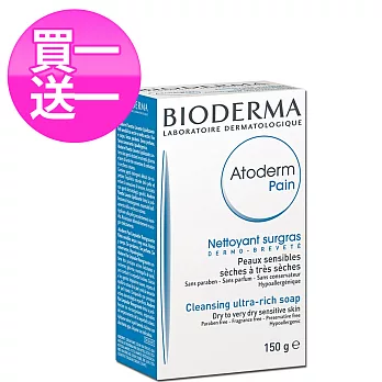 BIODERMA法國貝德瑪 賦妍潔膚皂買1送1(有效期限至2017.04)