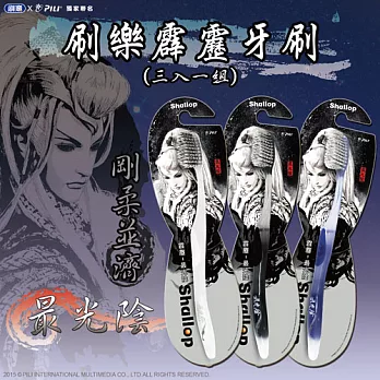 刷樂霹靂牙刷組最光陰