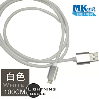 【MK馬克】iPhone6/6PLUS、5S/5C/5、iPad專用 Lightning 2.1A金屬TPE透明純色高速充電傳輸線 (1M) 白色
