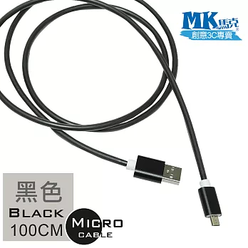 【MK馬克】Micro USB 2.1A金屬TPE透明純色高速充電傳輸線 (1M) 黑色