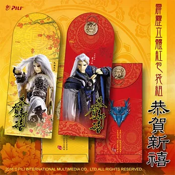 霹靂立體紅包袋組『恭賀新禧』