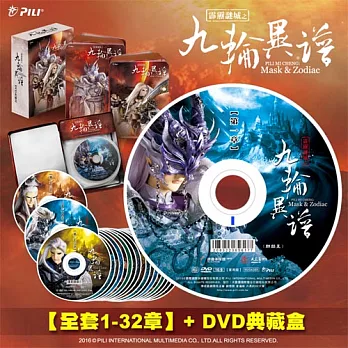 九輪異譜DVD全套含收藏盒