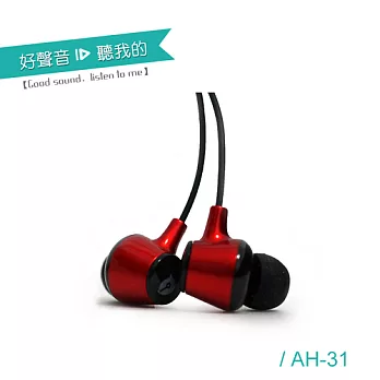 ALTEAM我聽 AH-31 耳道式耳機 熱情紅