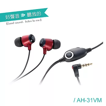 ALTEAM我聽 AH-31VM 線控接聽耳道式耳機 熱情紅