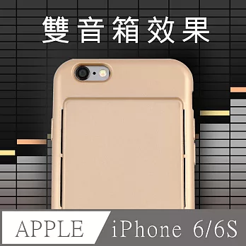 【歐士OSHI】雙音箱手機殼(適用iPhone 6 /6s )/金色