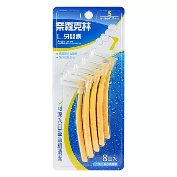 【奈森克林】L型齒間刷/牙間刷 S（8入/卡）