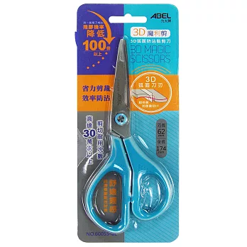 【ABEL】3D魔利剪-弧面防沾黏剪刀-7"(藍)