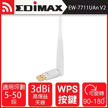 EDIMAX 訊舟 EW-7711UAn V2 Wireless 802.11n USB無線網路卡
