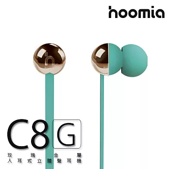 hoomia C8G 玫瑰金屬魔球立體聲入耳式耳機TIFFANY
