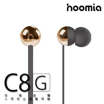 hoomia C8G 玫瑰金屬魔球立體聲入耳式耳機GRAY