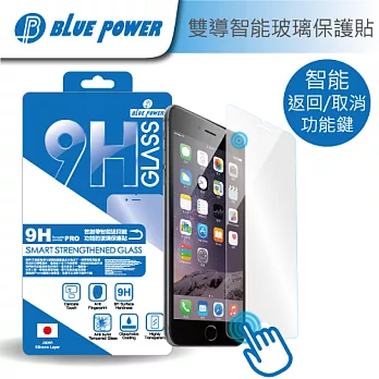 BLUE POWER 9H 超導2代 智能鋼化玻璃保護貼 IPHONE 6/6S 4.7吋