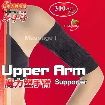 日本人氣 塑手臂套 300丹尼魔力唐辛子(單品)膚色