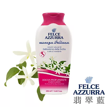 【義大利 翡翠藍 Felce Azzurra 】西西里 茉莉香水沐浴乳(250ml)