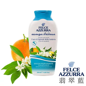 【義大利 翡翠藍 Felce Azzurra 】地中海 橙花香水沐浴乳(250ml)