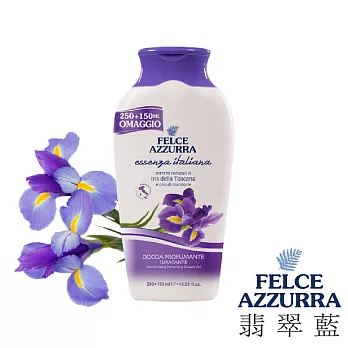 【義大利 翡翠藍 Felce Azzurra 】托斯卡尼 鳶尾花香水沐浴乳(400ml)