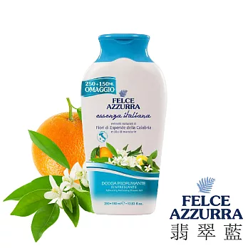 【義大利 翡翠藍 Felce Azzurra 】地中海 橙花香水沐浴乳(400ml)