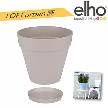 elho荷蘭時尚園藝花盆器 : loft urban 圓 20 (附底盤) 暖灰